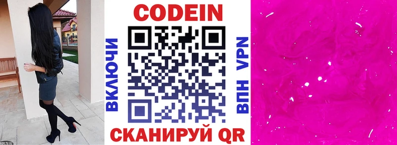 Codein напиток Lean (лин) Лениногорск